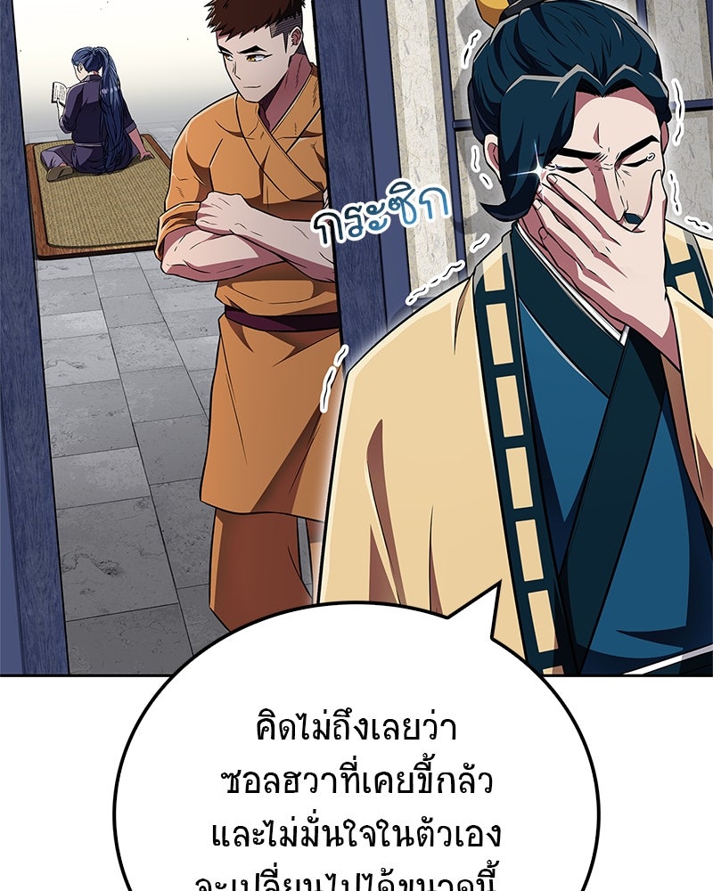 สุดยอดเทรนเนอร์แห่งยุทธภพ - หน้า 76