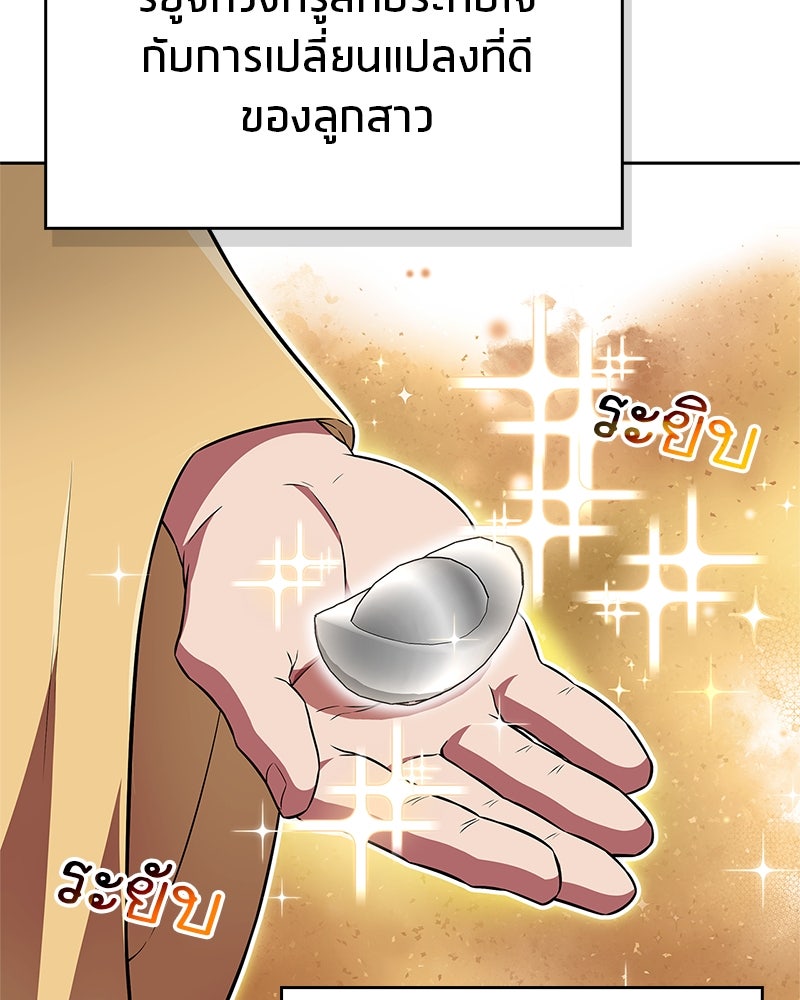 สุดยอดเทรนเนอร์แห่งยุทธภพ - หน้า 78