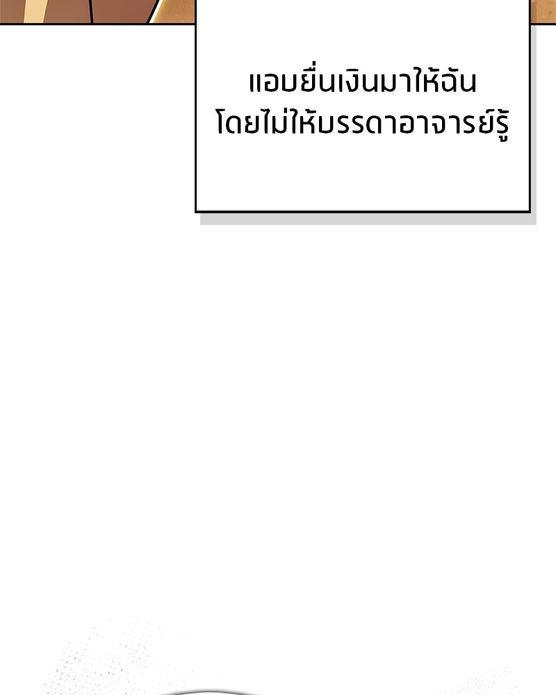 สุดยอดเทรนเนอร์แห่งยุทธภพ - หน้า 79