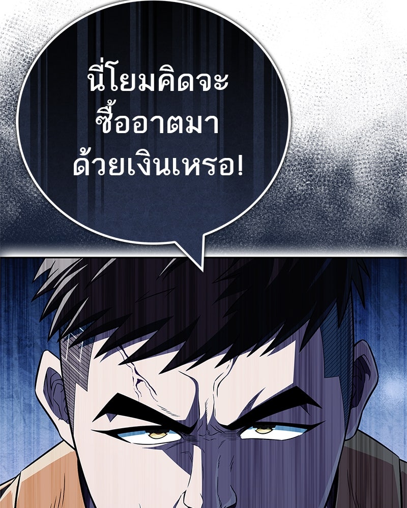 สุดยอดเทรนเนอร์แห่งยุทธภพ - หน้า 80