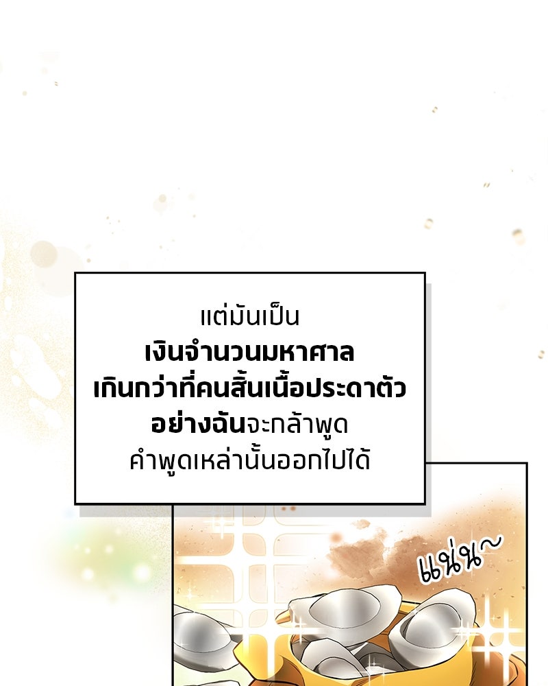 สุดยอดเทรนเนอร์แห่งยุทธภพ - หน้า 82