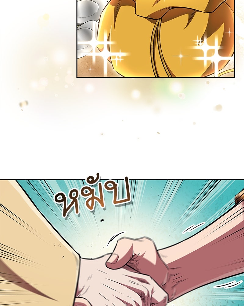 สุดยอดเทรนเนอร์แห่งยุทธภพ - หน้า 83