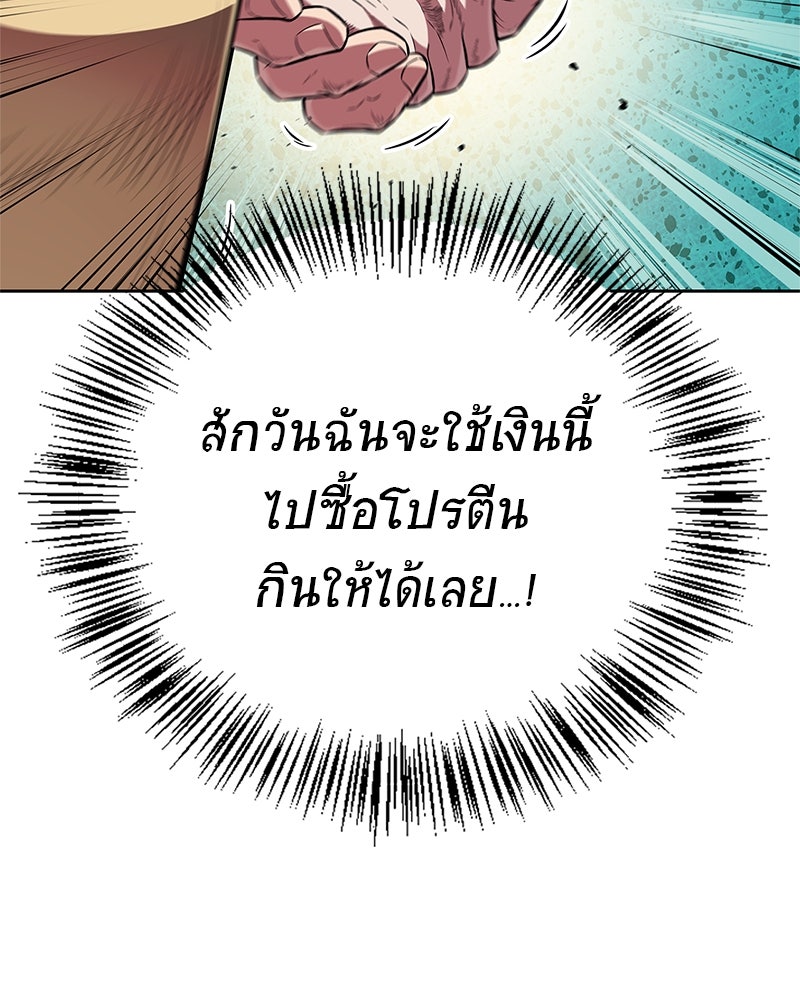 สุดยอดเทรนเนอร์แห่งยุทธภพ - หน้า 84
