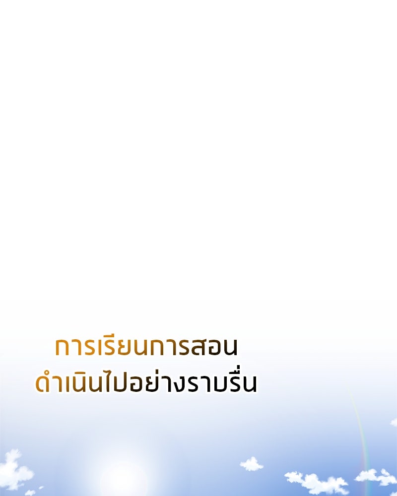 สุดยอดเทรนเนอร์แห่งยุทธภพ - หน้า 85
