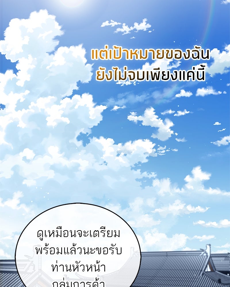 สุดยอดเทรนเนอร์แห่งยุทธภพ - หน้า 86