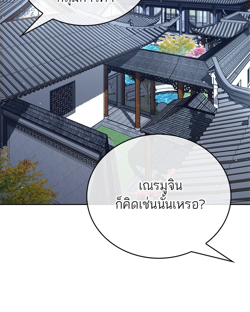 สุดยอดเทรนเนอร์แห่งยุทธภพ - หน้า 87