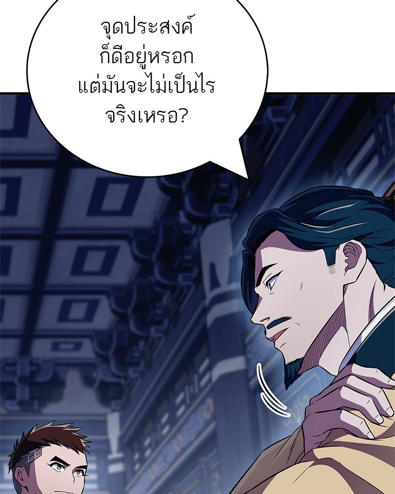 สุดยอดเทรนเนอร์แห่งยุทธภพ - หน้า 9