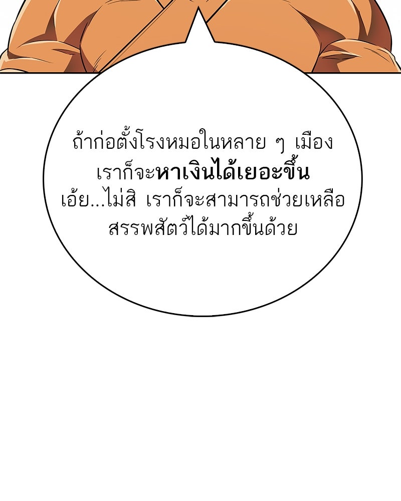 สุดยอดเทรนเนอร์แห่งยุทธภพ - หน้า 92
