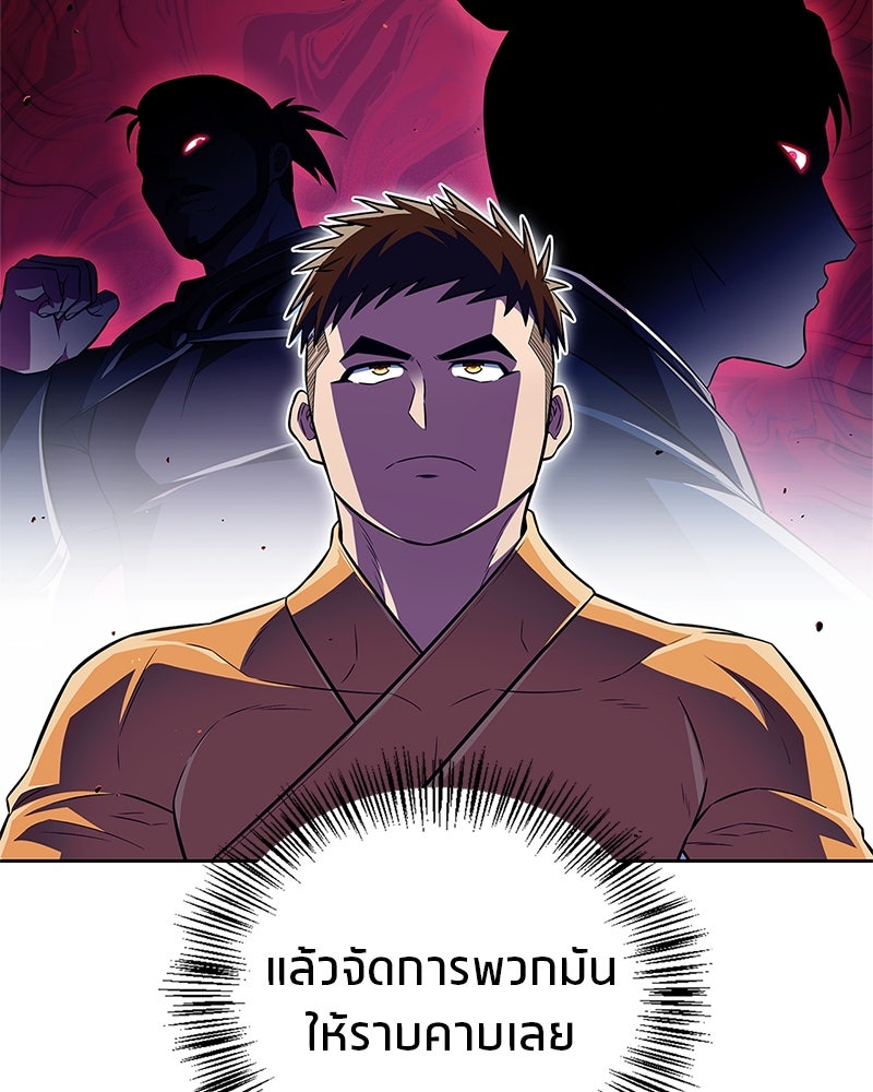 สุดยอดเทรนเนอร์แห่งยุทธภพ - หน้า 94