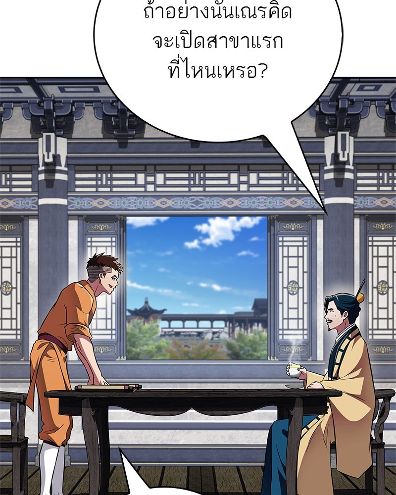 สุดยอดเทรนเนอร์แห่งยุทธภพ - หน้า 96