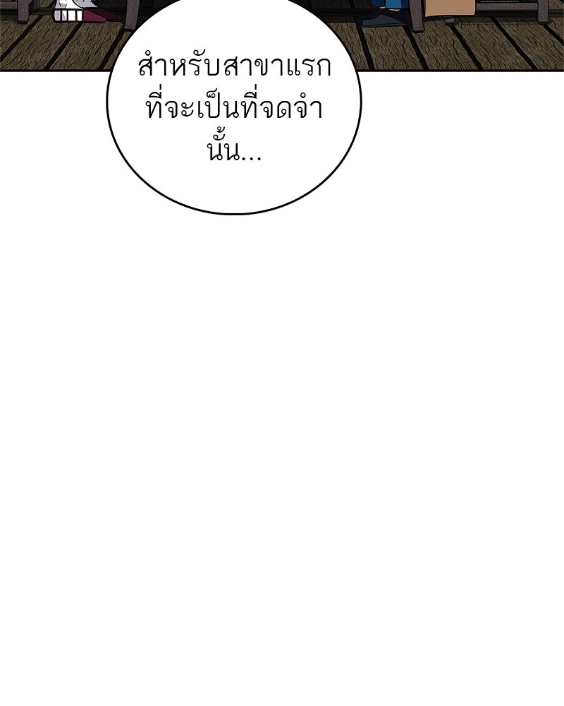 สุดยอดเทรนเนอร์แห่งยุทธภพ - หน้า 97