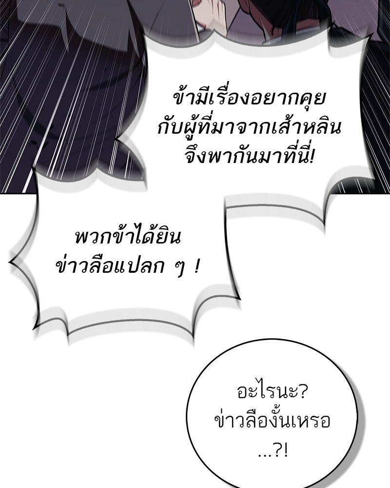 สุดยอดเทรนเนอร์แห่งยุทธภพ - หน้า 111