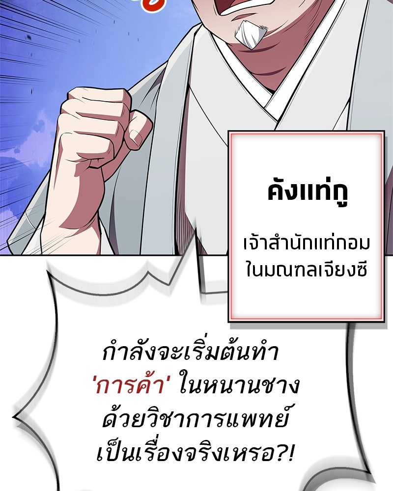 สุดยอดเทรนเนอร์แห่งยุทธภพ - หน้า 116