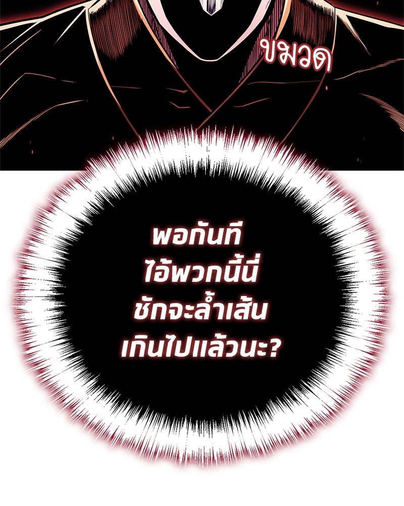 สุดยอดเทรนเนอร์แห่งยุทธภพ - หน้า 124