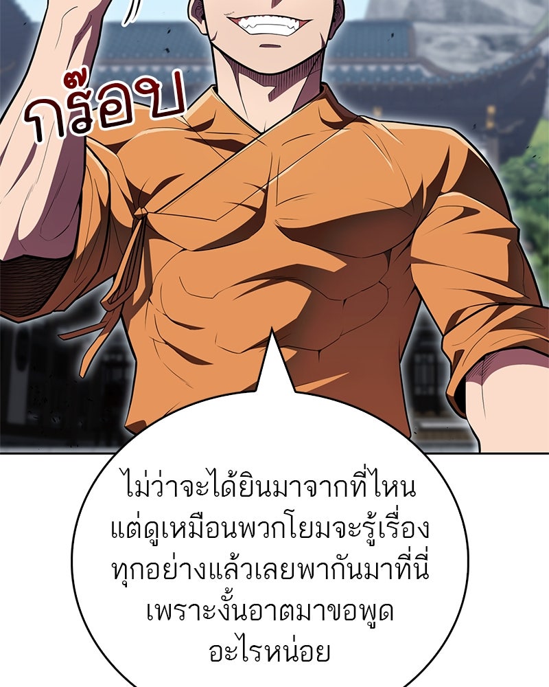 สุดยอดเทรนเนอร์แห่งยุทธภพ - หน้า 136