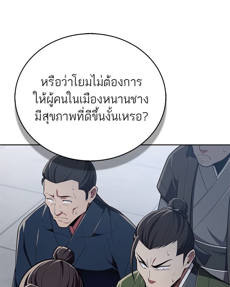 สุดยอดเทรนเนอร์แห่งยุทธภพ - หน้า 142