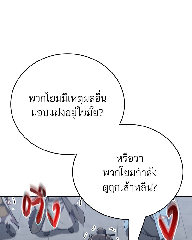 สุดยอดเทรนเนอร์แห่งยุทธภพ - หน้า 147