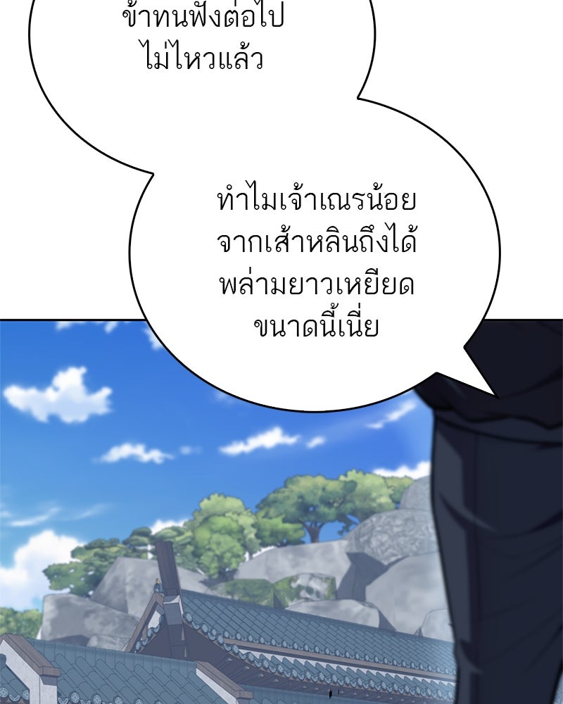 สุดยอดเทรนเนอร์แห่งยุทธภพ - หน้า 151