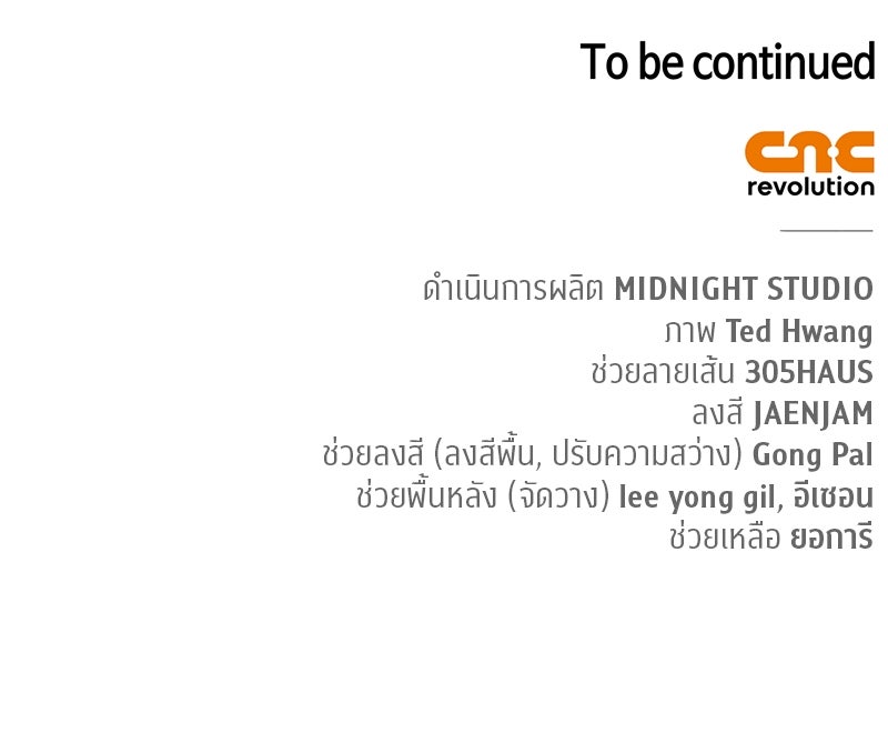สุดยอดเทรนเนอร์แห่งยุทธภพ - หน้า 166