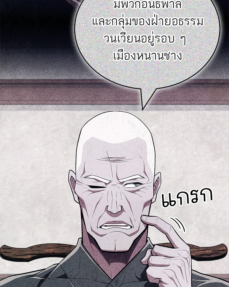 สุดยอดเทรนเนอร์แห่งยุทธภพ - หน้า 28