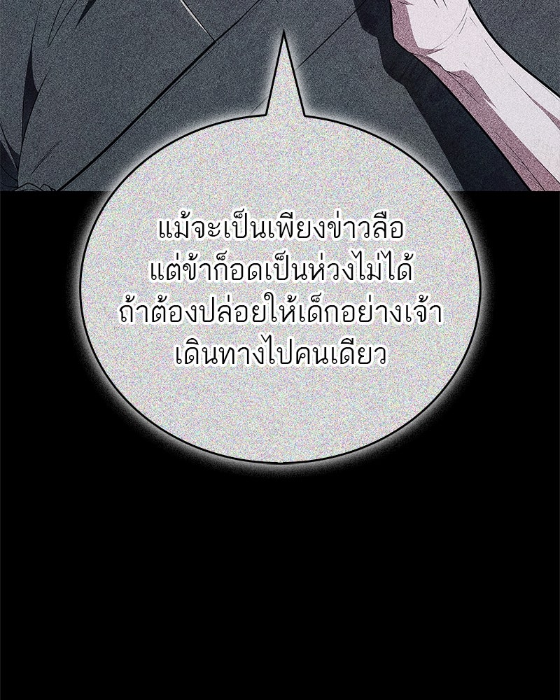 สุดยอดเทรนเนอร์แห่งยุทธภพ - หน้า 29