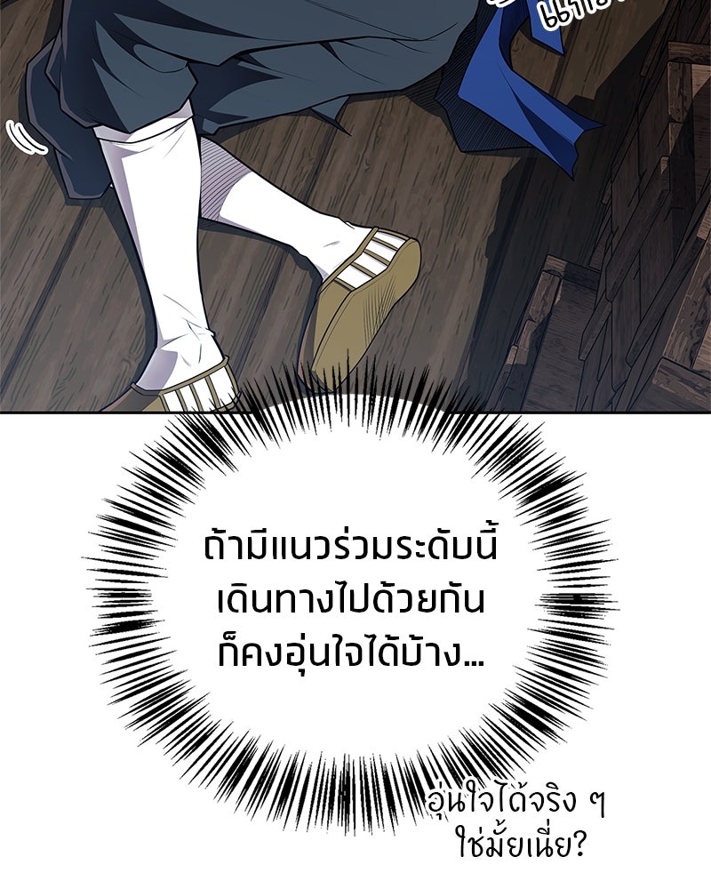 สุดยอดเทรนเนอร์แห่งยุทธภพ - หน้า 36