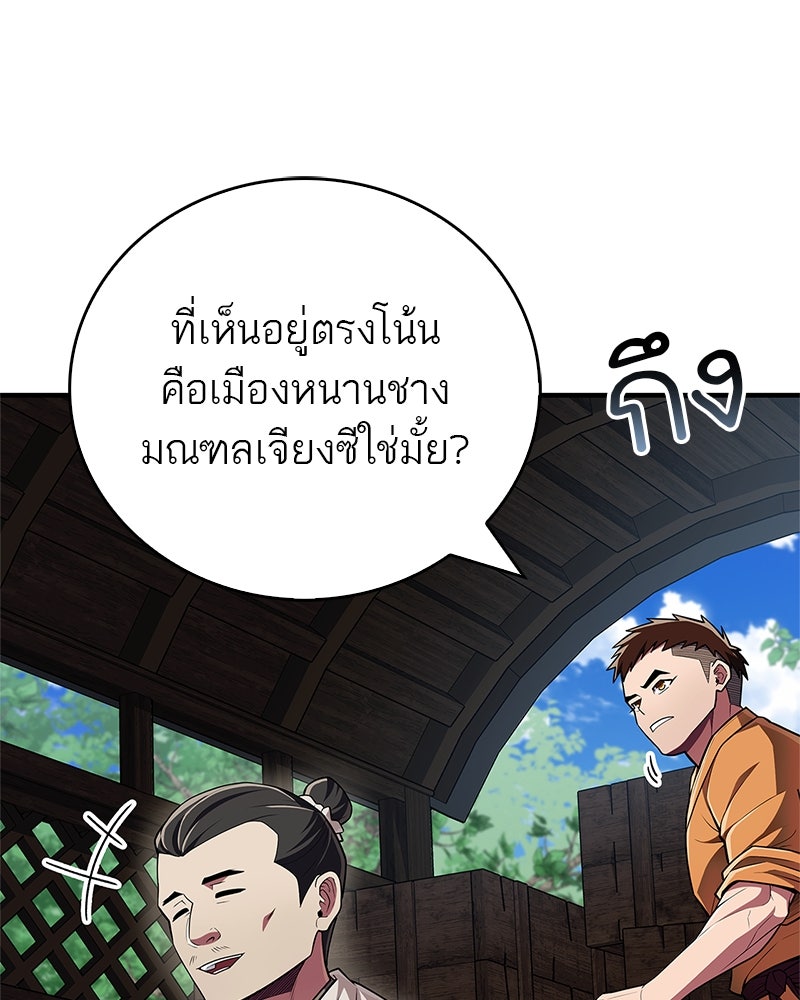 สุดยอดเทรนเนอร์แห่งยุทธภพ - หน้า 4