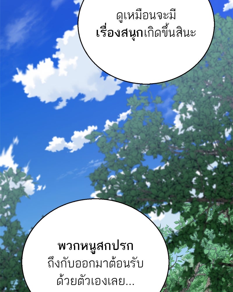 สุดยอดเทรนเนอร์แห่งยุทธภพ - หน้า 40