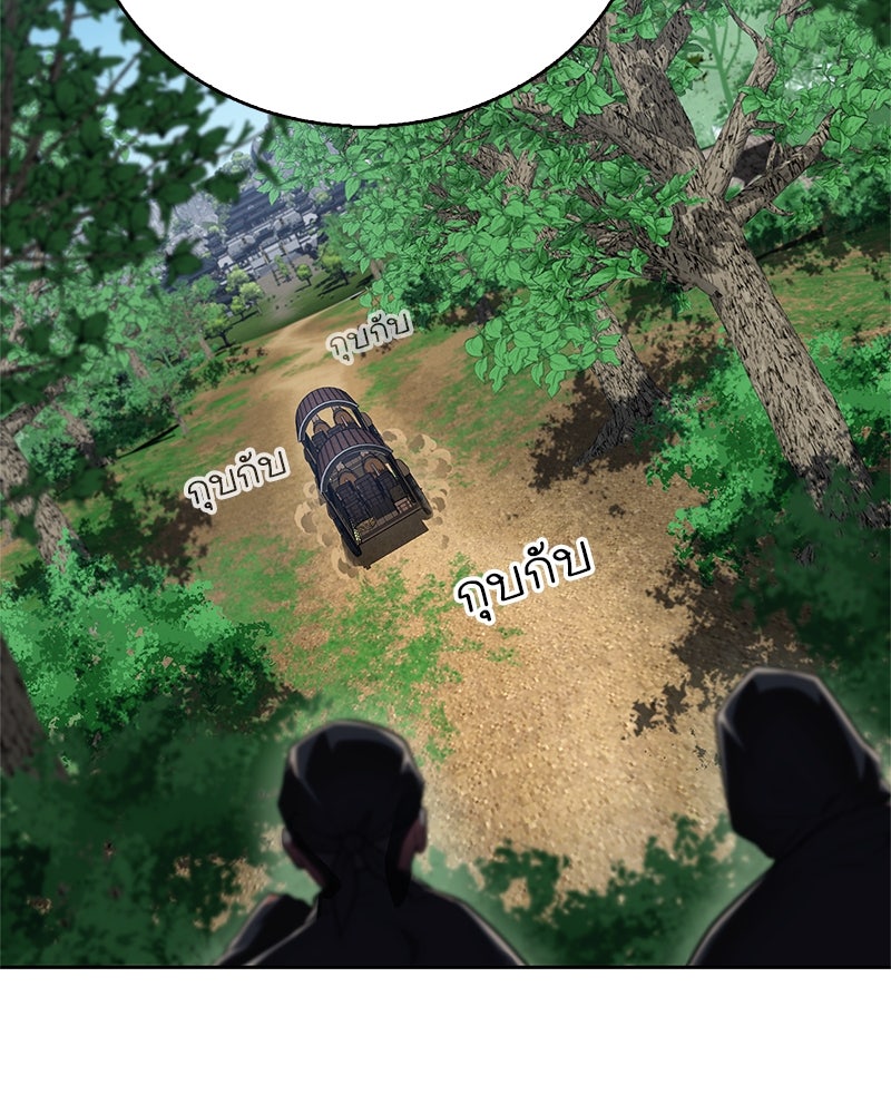 สุดยอดเทรนเนอร์แห่งยุทธภพ - หน้า 41