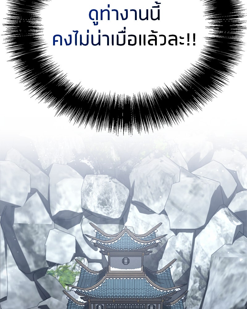 สุดยอดเทรนเนอร์แห่งยุทธภพ - หน้า 44
