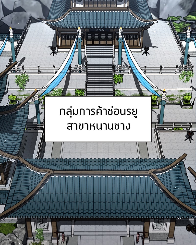 สุดยอดเทรนเนอร์แห่งยุทธภพ - หน้า 45