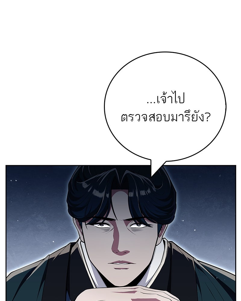 สุดยอดเทรนเนอร์แห่งยุทธภพ - หน้า 47