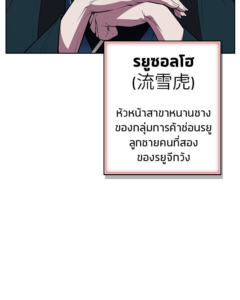 สุดยอดเทรนเนอร์แห่งยุทธภพ - หน้า 48