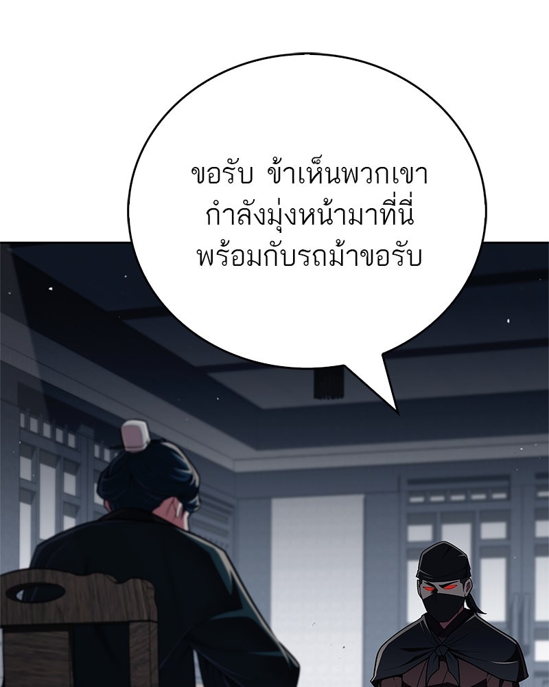 สุดยอดเทรนเนอร์แห่งยุทธภพ - หน้า 49