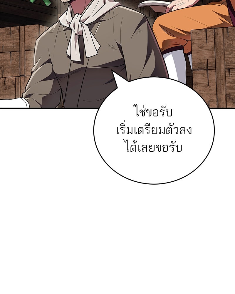 สุดยอดเทรนเนอร์แห่งยุทธภพ - หน้า 5