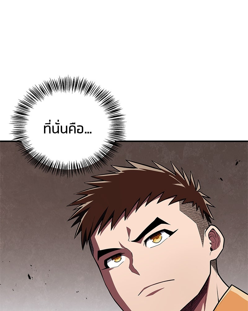 สุดยอดเทรนเนอร์แห่งยุทธภพ - หน้า 6