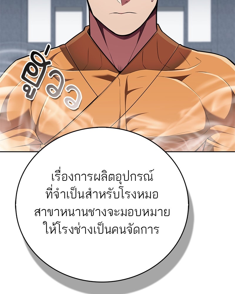 สุดยอดเทรนเนอร์แห่งยุทธภพ - หน้า 63