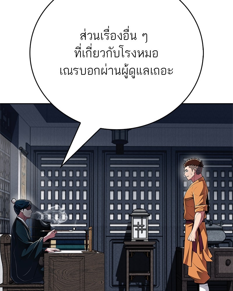 สุดยอดเทรนเนอร์แห่งยุทธภพ - หน้า 65