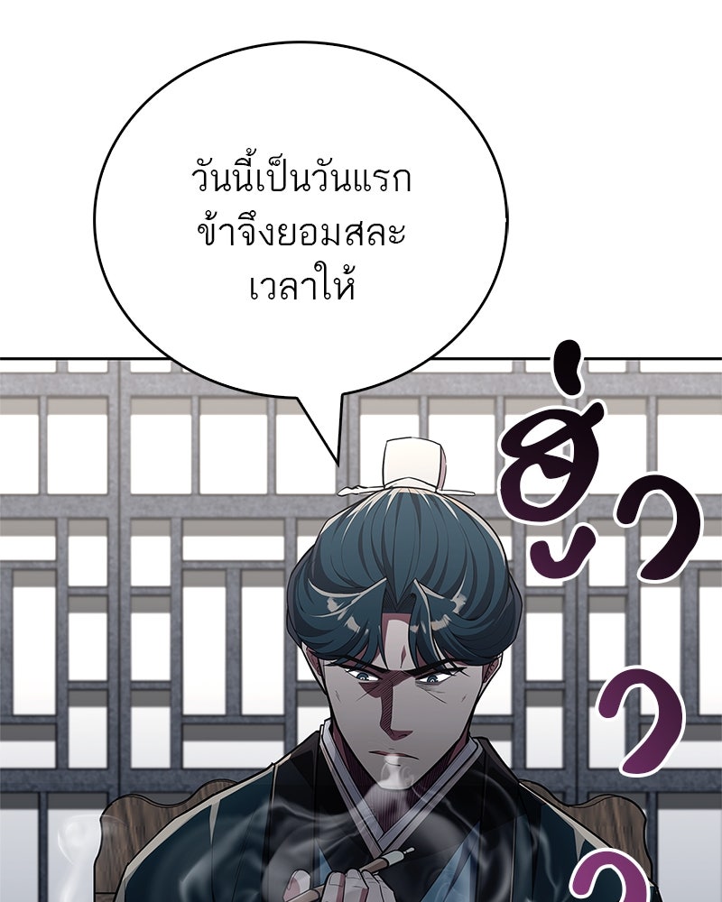 สุดยอดเทรนเนอร์แห่งยุทธภพ - หน้า 67