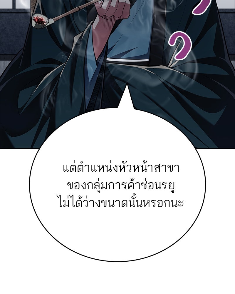 สุดยอดเทรนเนอร์แห่งยุทธภพ - หน้า 68