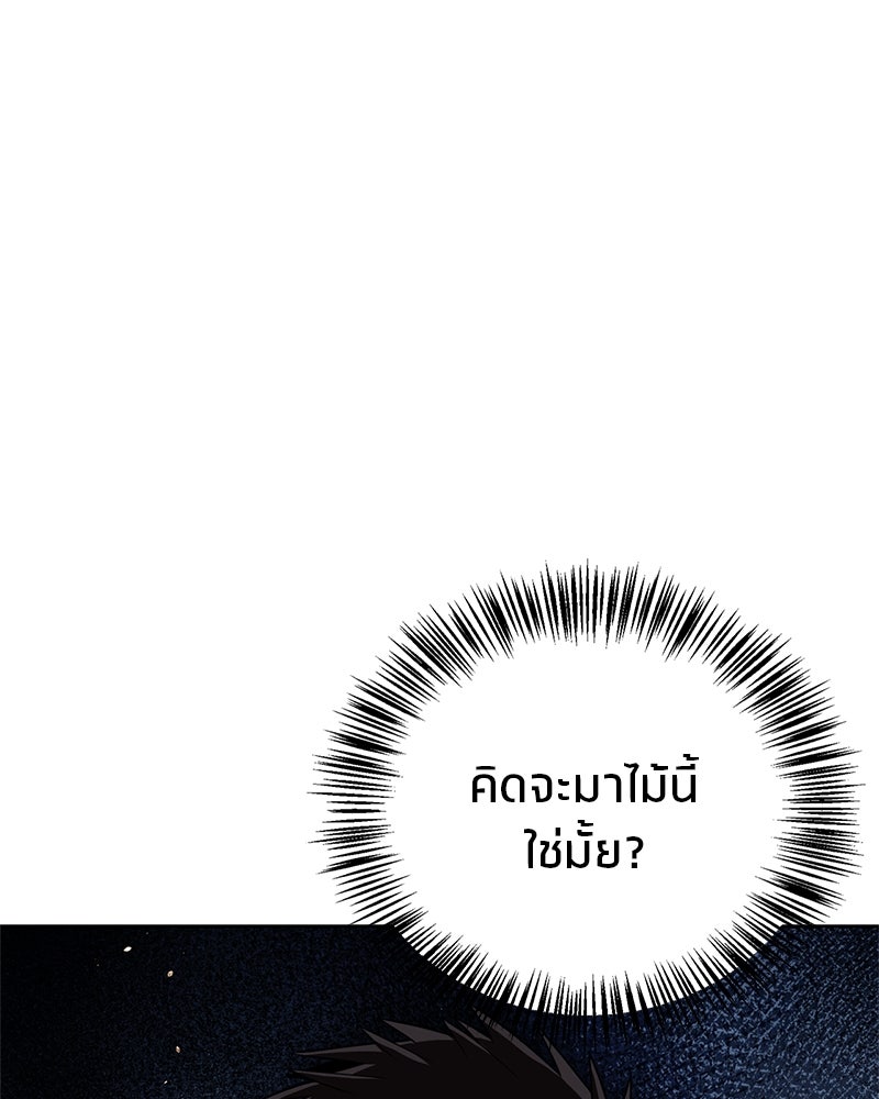สุดยอดเทรนเนอร์แห่งยุทธภพ - หน้า 69
