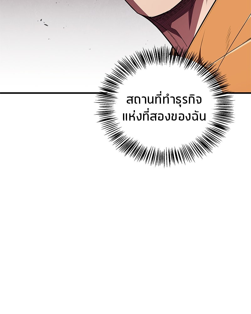 สุดยอดเทรนเนอร์แห่งยุทธภพ - หน้า 7