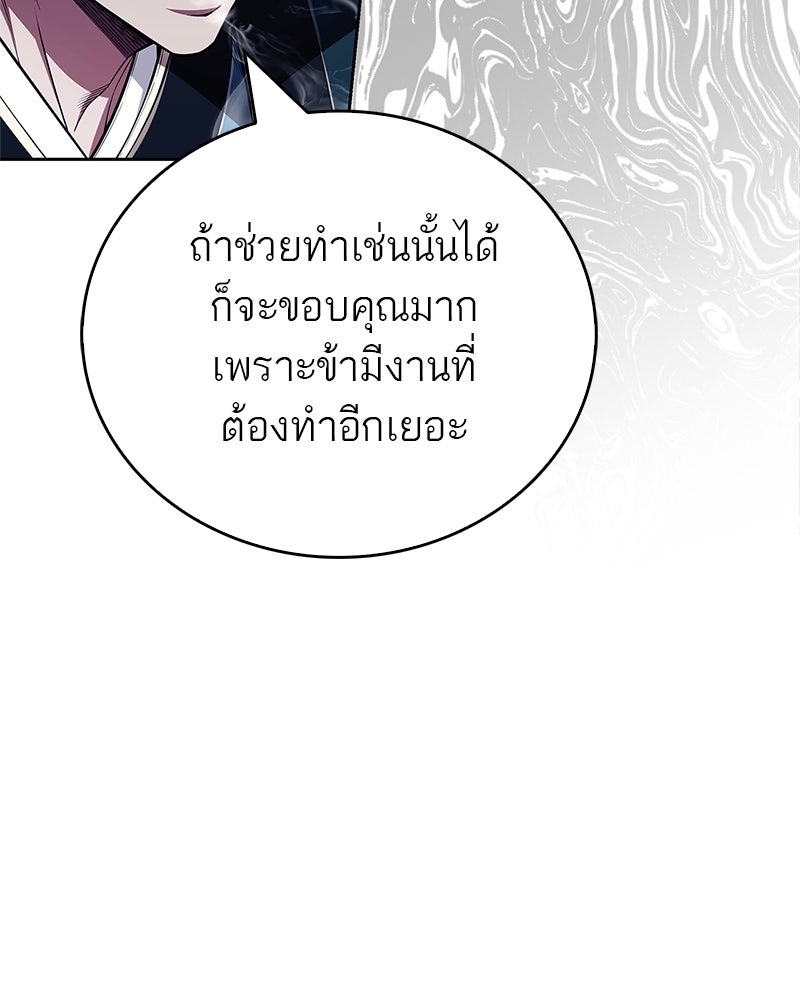 สุดยอดเทรนเนอร์แห่งยุทธภพ - หน้า 73
