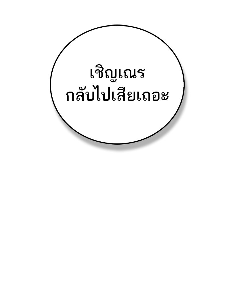 สุดยอดเทรนเนอร์แห่งยุทธภพ - หน้า 74