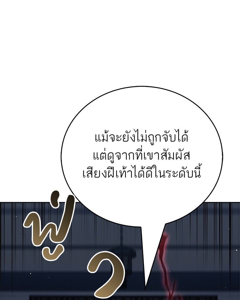 สุดยอดเทรนเนอร์แห่งยุทธภพ - หน้า 77