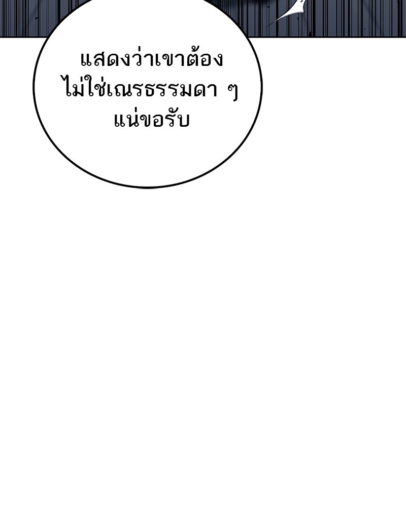 สุดยอดเทรนเนอร์แห่งยุทธภพ - หน้า 79