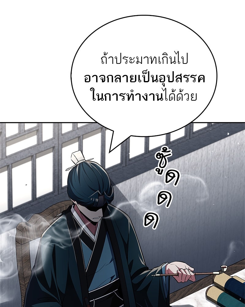 สุดยอดเทรนเนอร์แห่งยุทธภพ - หน้า 80