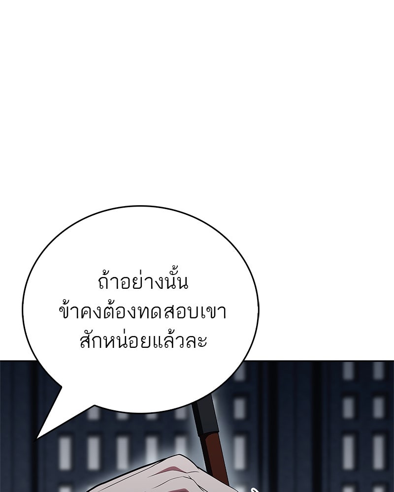 สุดยอดเทรนเนอร์แห่งยุทธภพ - หน้า 82