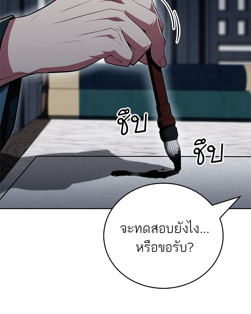 สุดยอดเทรนเนอร์แห่งยุทธภพ - หน้า 83