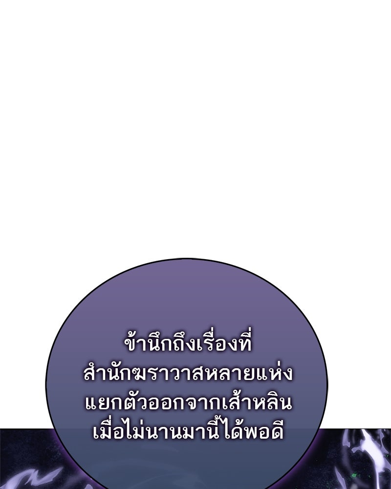 สุดยอดเทรนเนอร์แห่งยุทธภพ - หน้า 84